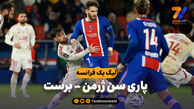 خلاصه بازی پاری سن ژرمن 1 – برست 0