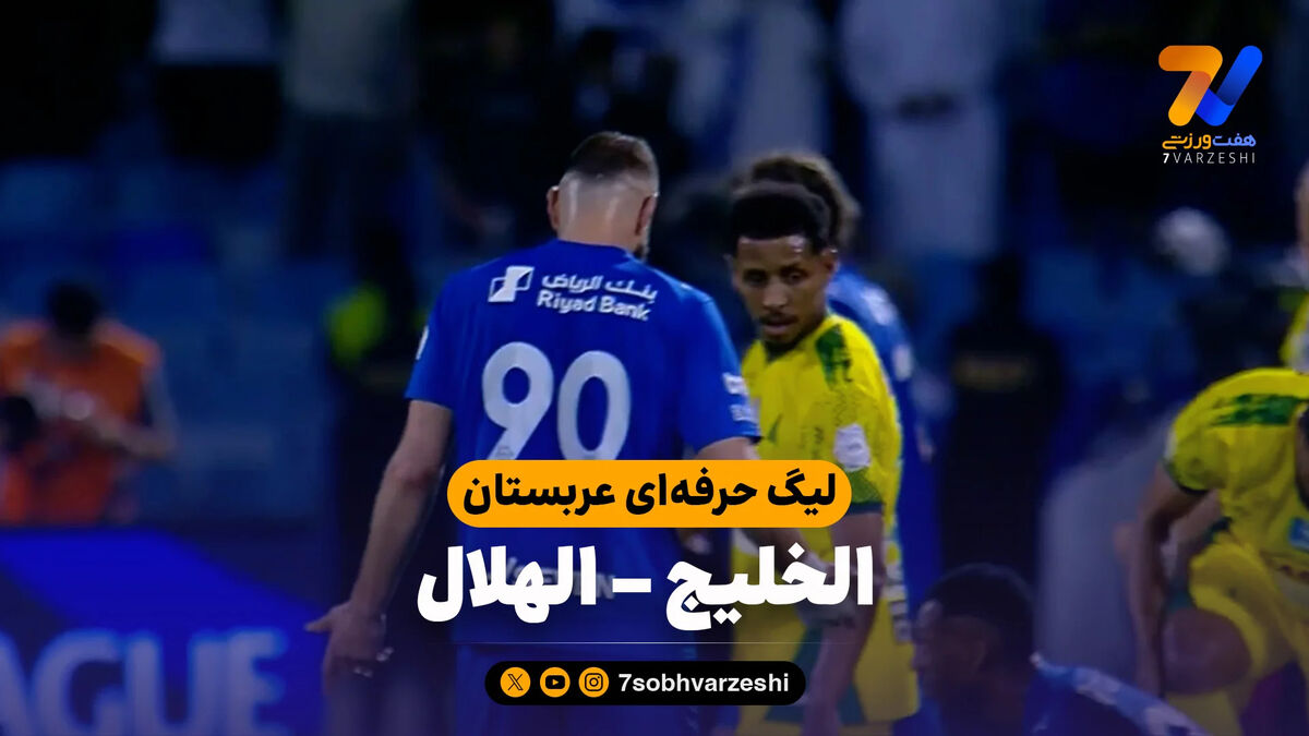 خلاصه بازی الخلیج 1 – الهلال 2