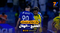 خلاصه بازی الخلیج 1 – الهلال 2