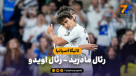 خلاصه بازی رئال مادرید 2 – رئال اویدو 0