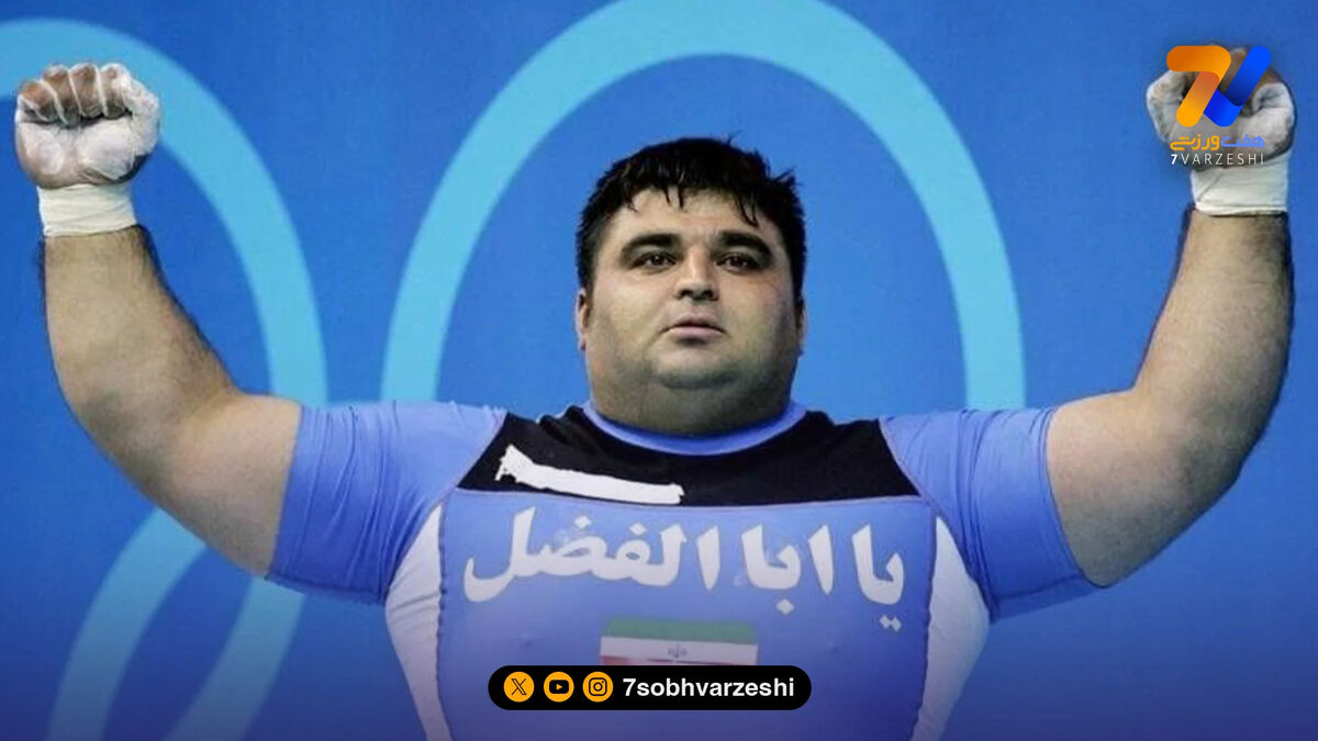 حسین رضازاده: یوسفی طلای المپیک می خواهد باید 207 کیلو یک ضرب بزند!/ از شنیدن ماجرای علی هاشمی متأسف و ناراحت شدم