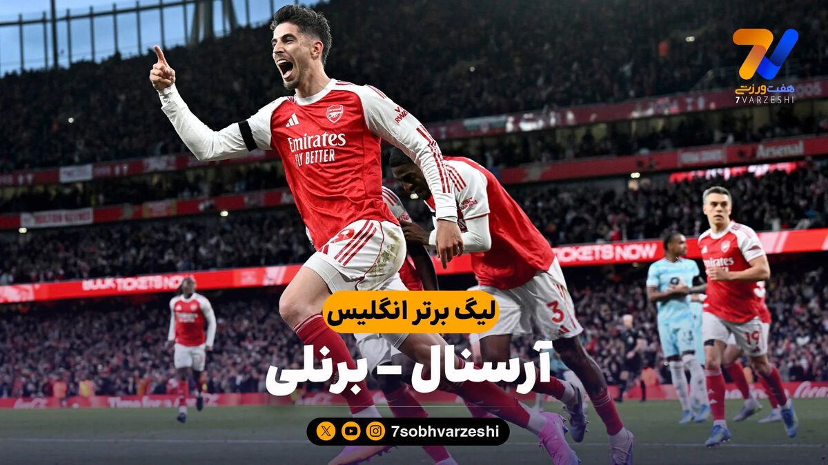 خلاصه بازی آرسنال 1 – برنلی 0