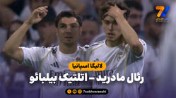 خلاصه بازی رئال مادرید 4 – اتلتیک بیلبائو 2