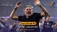 خلاصه بازی پاری‌سن‌ژرمن 1 (4) – (3) 1 آرسنال