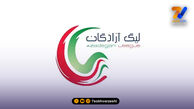 اعلام اسامی محرومان هفته بیست‌وششم لیگ یک