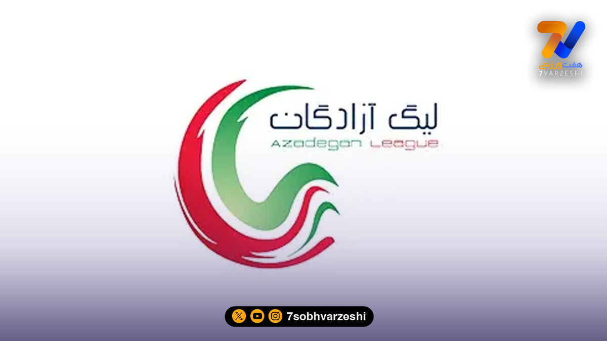 اعلام اسامی محرومان هفته بیست‌وششم لیگ یک