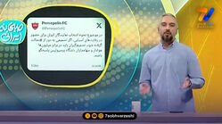 واکنش مجری صداوسیما به اصرار پرسپولیس برای حضور در آسیا