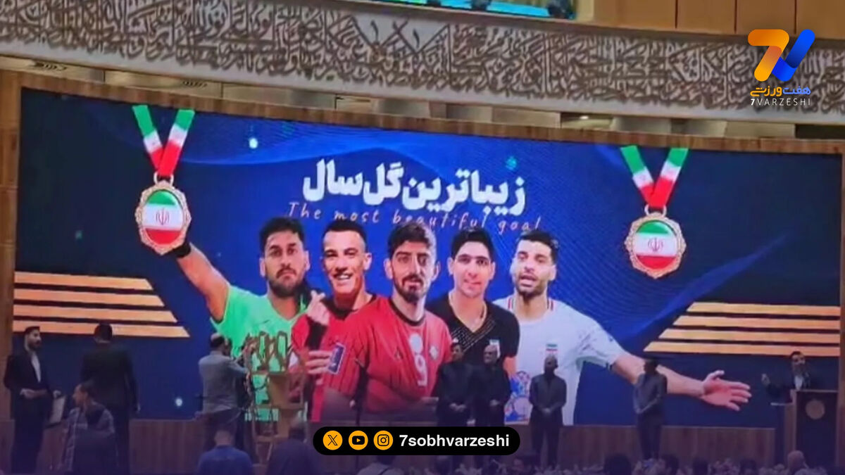 سه افتخار برای فوتبال ایران در مراسم قهرمان