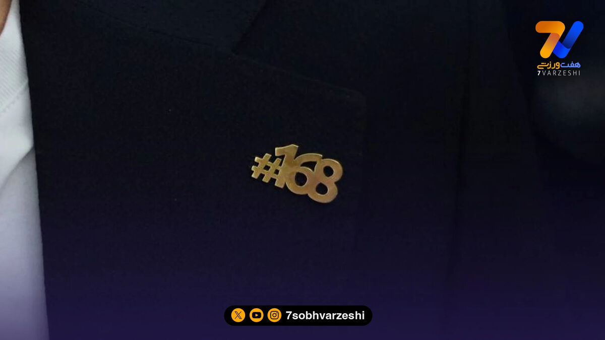 تمجید رسانه فرانسوی از اقدام نمادین تیم ملی