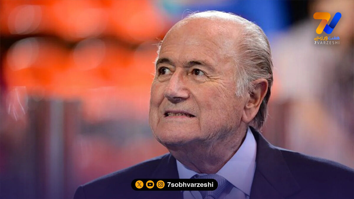 بلاتر: برگزاری جام جهانی در آمریکا اشتباه بود