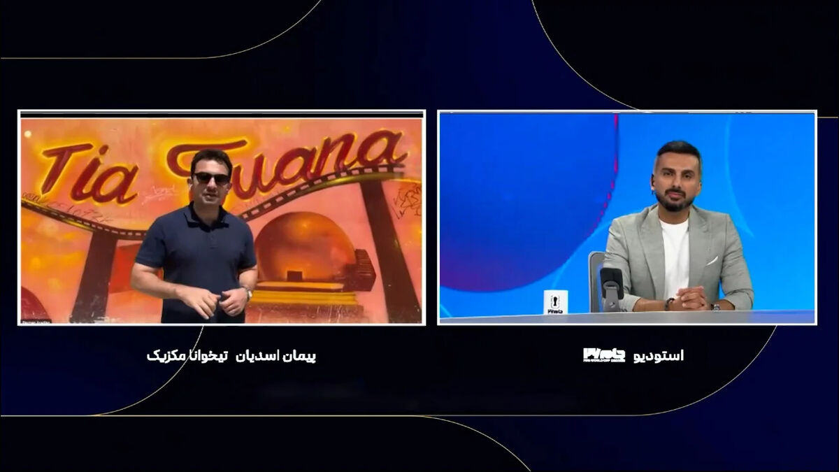 مکزیکی‌ها مردم ایران را عجیب و غریب دوست دارند