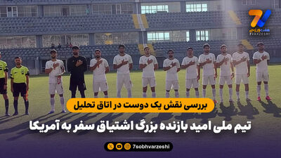 رقابت پنالتی درون تیمی در تمرین امیدها
