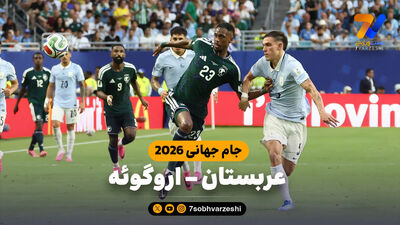 خلاصه بازی اروگوئه 0 - اسپانیا 1