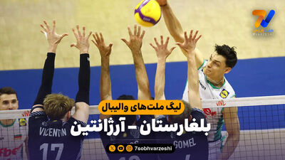 خلاصه والیبال فرانسه 3 - بلغارستان 0 (لیگ ملت های والیبال 2026)