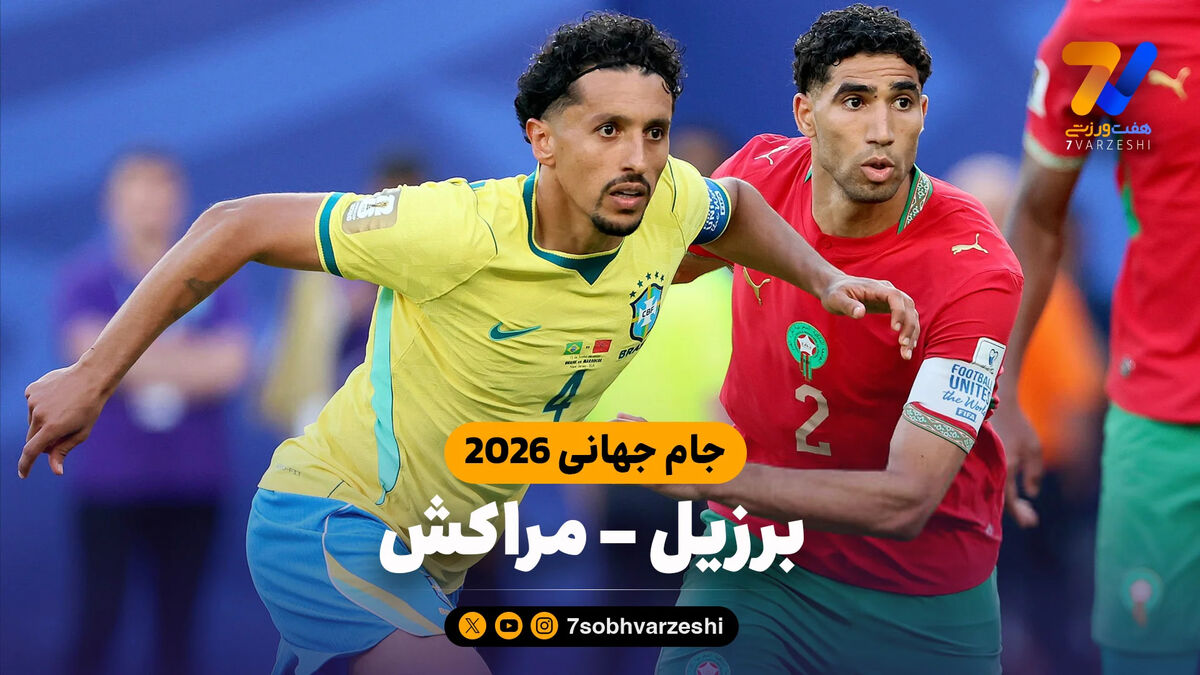 خلاصه بازی برزیل 1 – مراکش 1