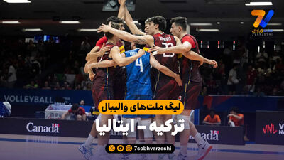 خلاصه والیبال ایتالیا 3 - آرژانتین 0 (لیگ ملت های والیبال 2026)