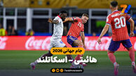 خلاصه بازی هائیتی 0 – اسکاتلند 1