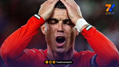 رونالدو در یک‌قدمی بدترین رکورد تاریخ جام جهانی!