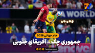 خلاصه بازی جمهوری چک 1 – آفریقای جنوبی 1