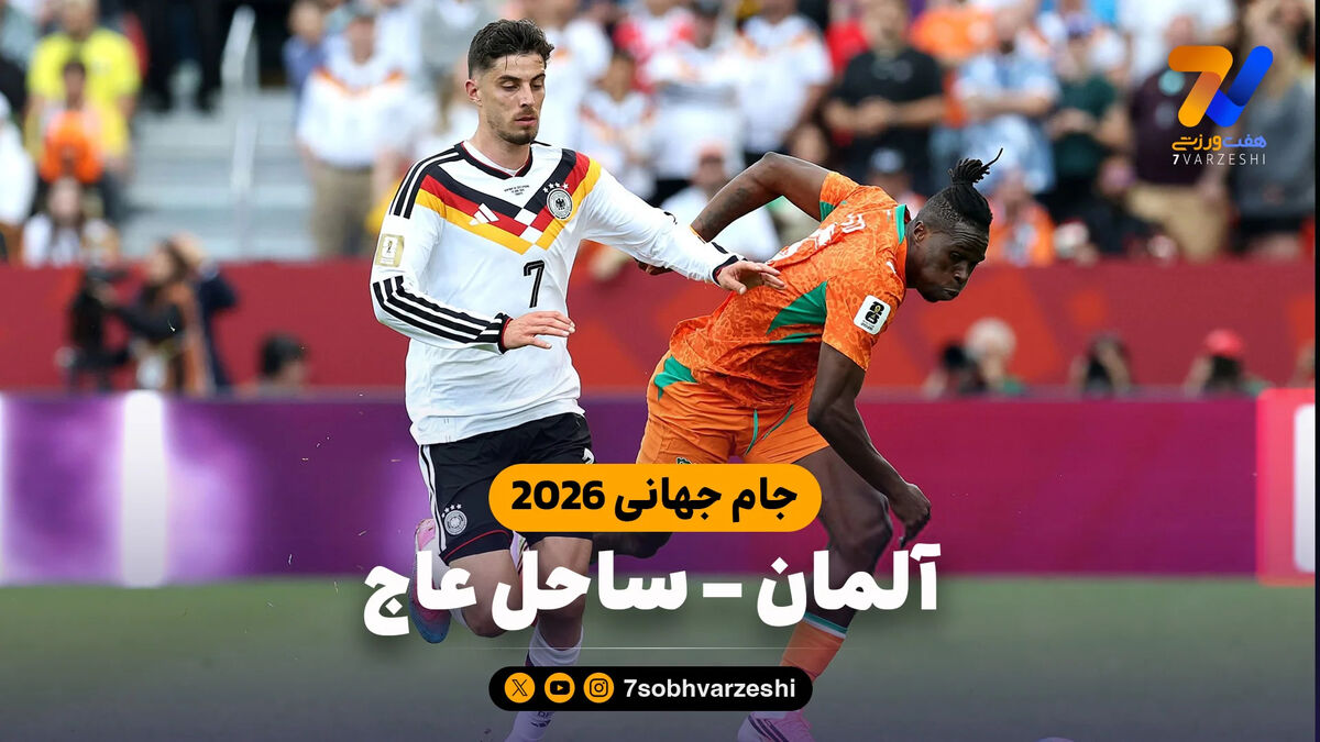 خلاصه بازی آلمان 2 – ساحل عاج 1
