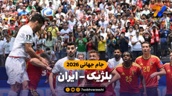 خلاصه بازی بلژیک 0 – ایران 0