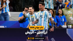 خلاصه بازی آرژانتین 2 – اتریش 0 (جام جهانی 2026)