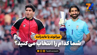 بیرانوند یا عابدزاده؛ شما کدام را انتخاب می‌کنید؟/ چرخ بیرو برای فوتبال ایران بچرخد!