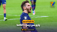 خلاصه بازی پاری سن ژرمن ۴ – آتالانتا ۰