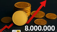 شوک بزرگ در بازار سکه؛ قیمت‌ها در کمتر از یک روز بیش از ۸ میلیون تومان بالا رفت!