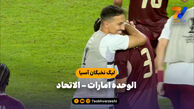 خلاصه بازی الوحده امارات ۲ – الاتحاد ۱