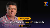 بهزاد داداش زاده: با قلعه‌نویی در جام جهانی زنگ تفریح می‌شویم