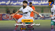 خلاصه بازی ذوب آهن ۲ – مس رفسنجان ۰