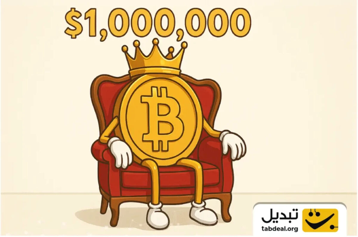 تحولی بی‌سابقه در بیت‌کوین؛ مدیر دارایی ۸۰۰ میلیارد دلاری از رسیدن قیمت به یک میلیون دلار خبر می‌دهد!