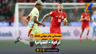 خلاصه بازی ترکیه ۰ – اسپانیا ۶