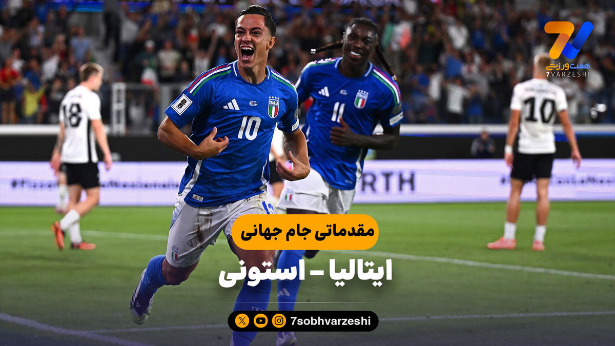 خلاصه بازی ایتالیا ۵ – استونی ۰
