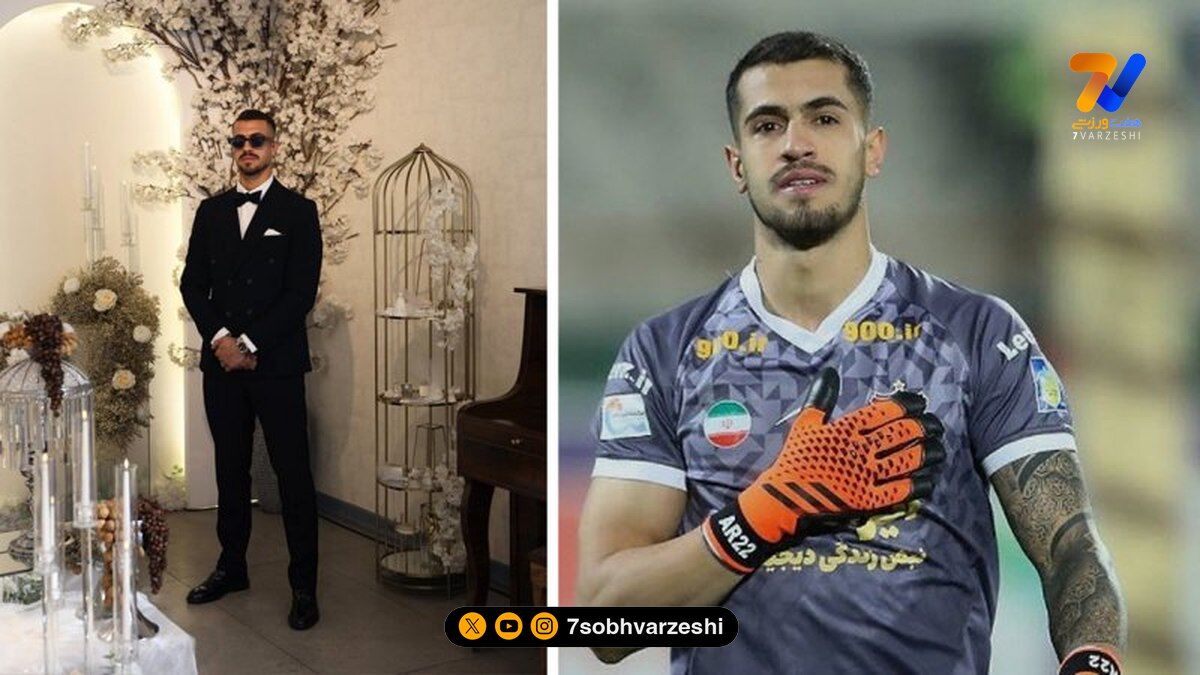 نگاه ورزشی | امیررضا رفیعی دروازه بان پرسپولیس+ عکس عروسی‌اش