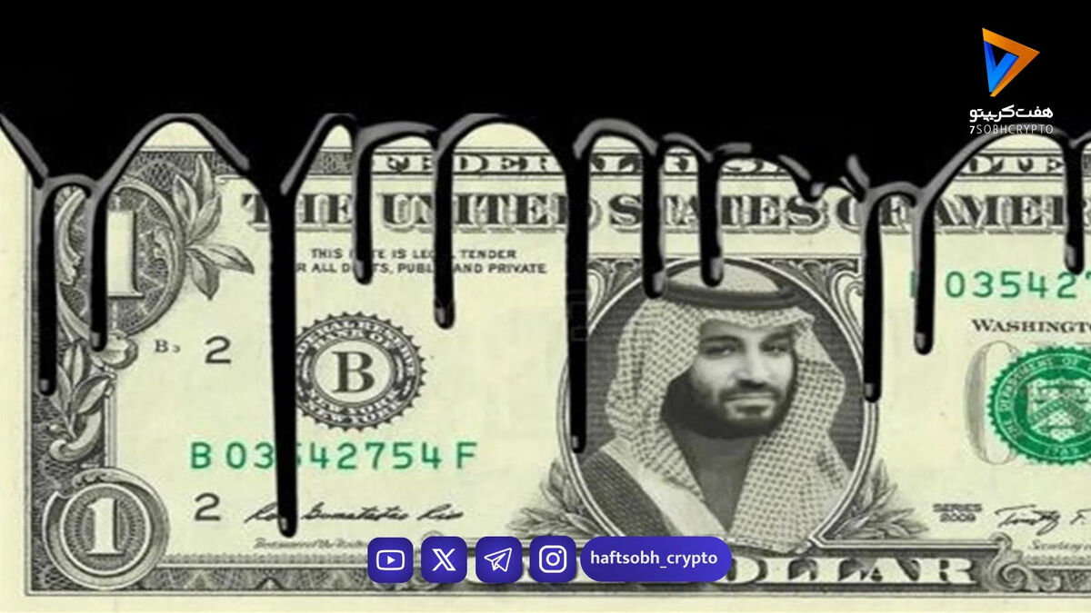 تهدید آینده پترودلار؛ آیا بنیان نظام مالی جهانی درآستانه فروپاشی است؟