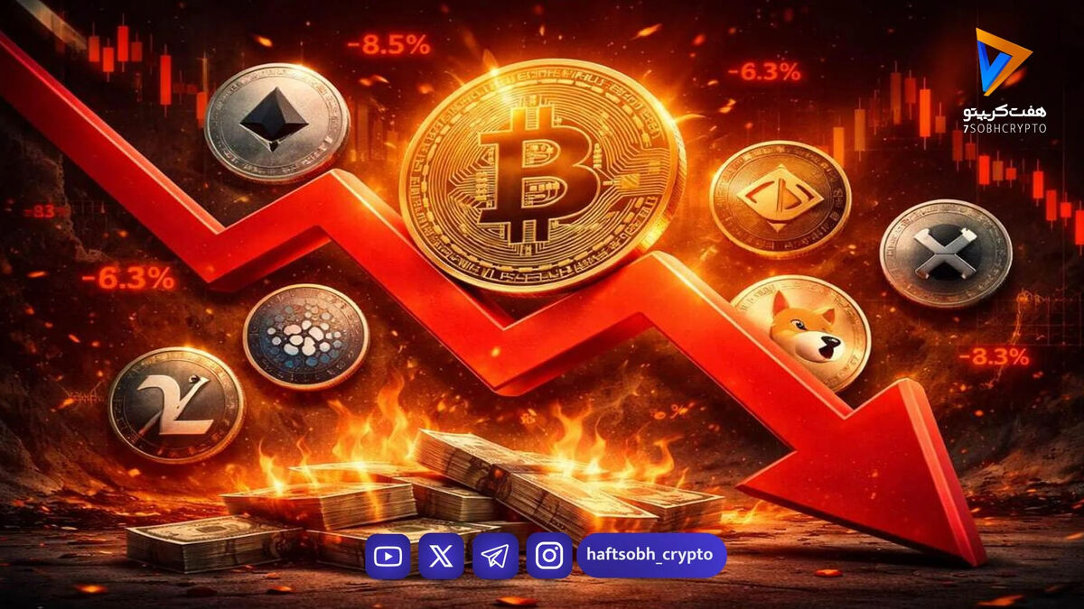 افت قیمت بیت‌کوین و فشار فروش در آلت‌کوین‌ها