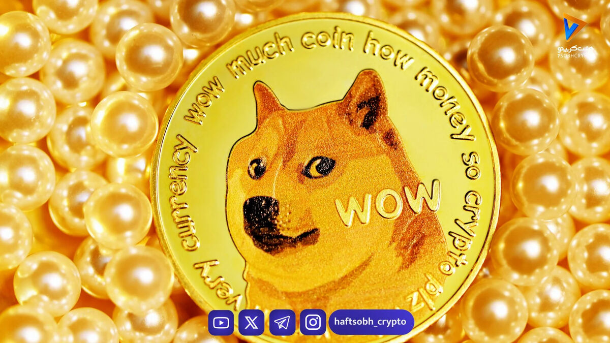 پیش‌بینی قیمت دوج‌کوین (DOGE) – ۶ دی