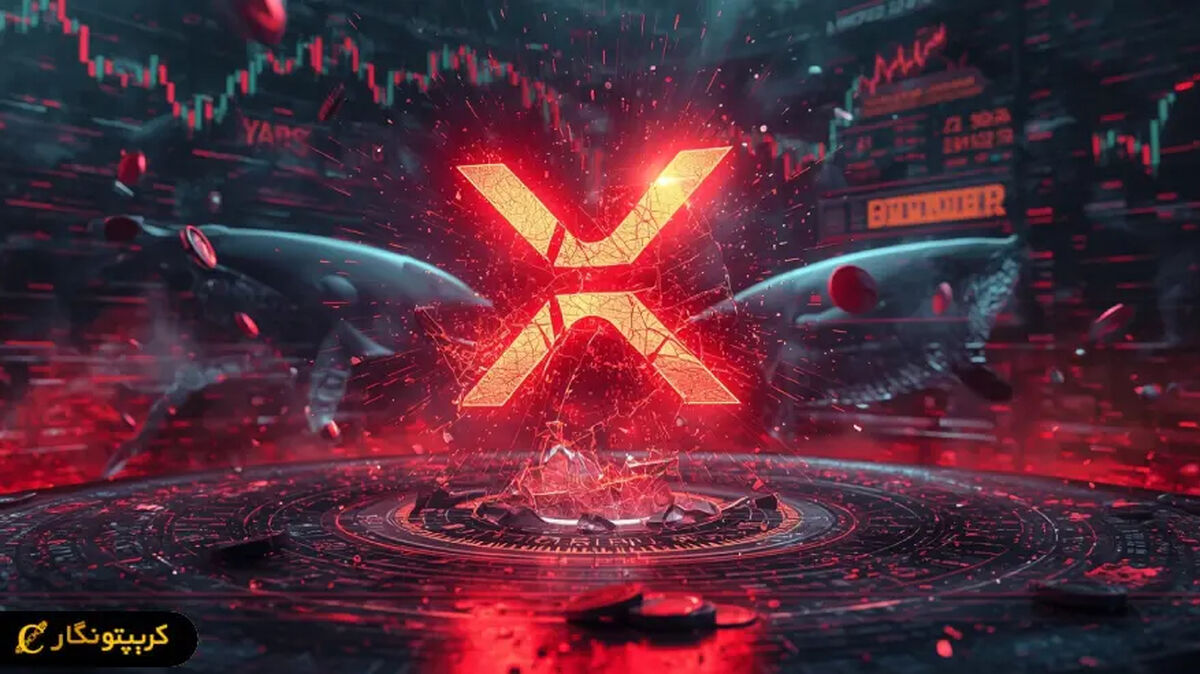 فشار سنگین نهنگ‌ها بر XRP؛ آیا سقوط جدید در راه است؟