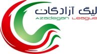 آغاز لیگ جذاب و پرهیجان آزادگان