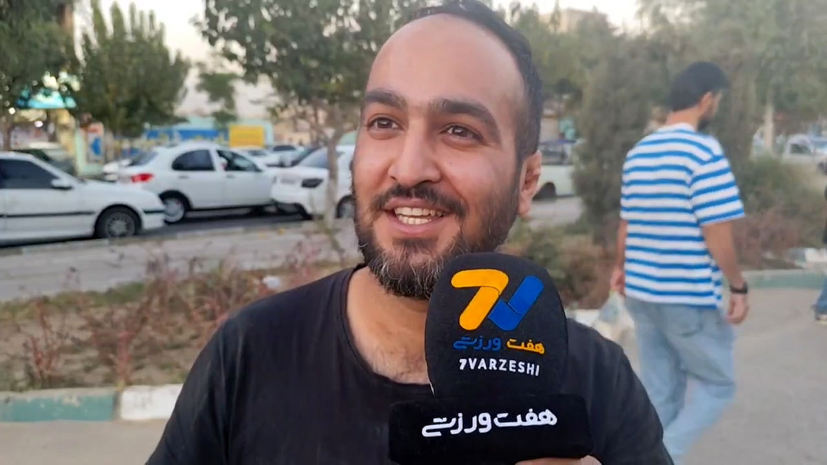 هوادار پرسپولیس هستم و آمدم باخت استقلال را ببینم