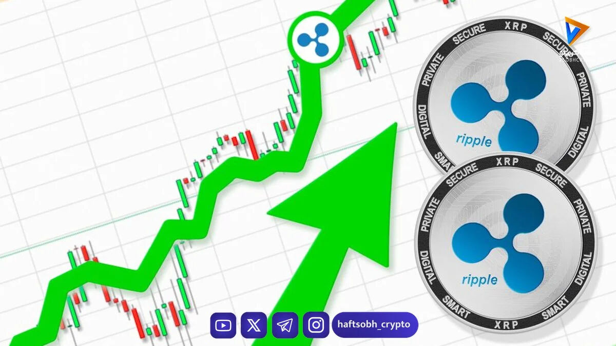 جهش ۱۱ درصدی XRP تا نزدیکی ۲٫۴۰ دلار؛ رکوردشکنی حجم معاملات ETFهای مرتبط با ریپل