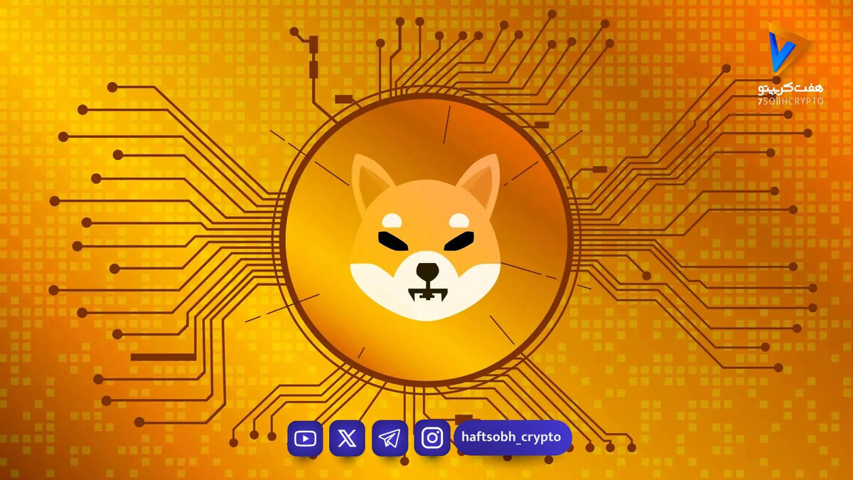 تحلیل شیبا امروز 5 بهمن 1404