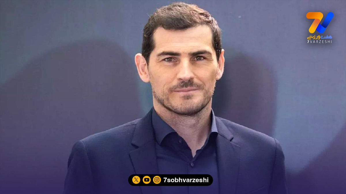 ایکر کاسیاس هر روز حمام نمی‌کند