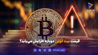 قیمت بیت‌کوین دوباره افزایش می‌یابد؟