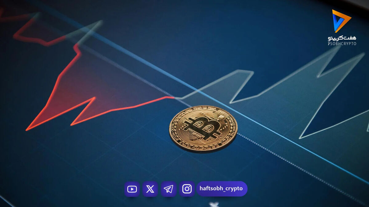 تحلیل بیت کوین امروز 18 بهمن 1404