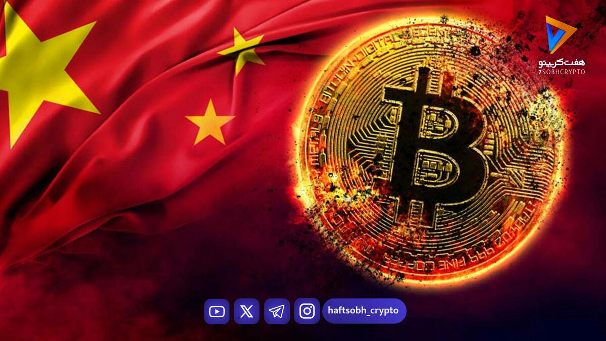 ریزش شدید بیت‌کوین زیر ۷۰ هزار دلار؛ چین بازار کریپتو را تکان داد!
