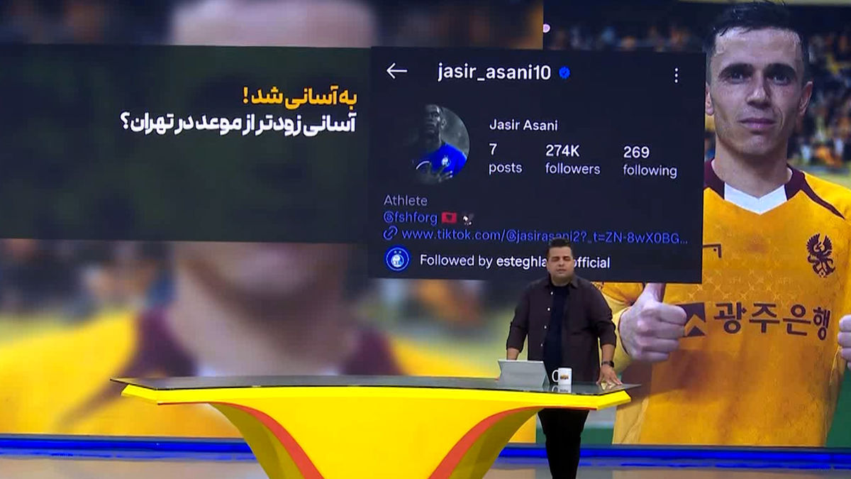 یاسر آسانی زودتر از موعد در تهران؟
