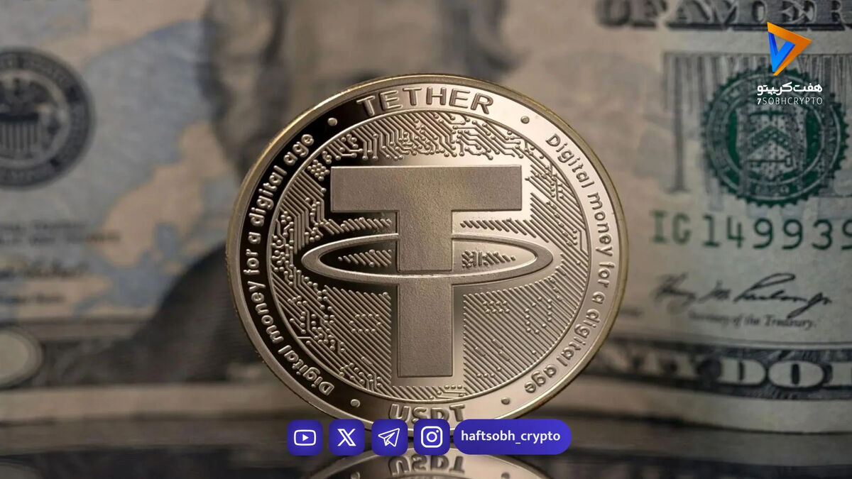 قیمت تتر امروز چهارشنبه ۲۹ بهمن 1404/افزایش قیمت